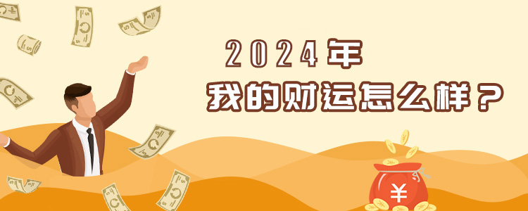 财运分析